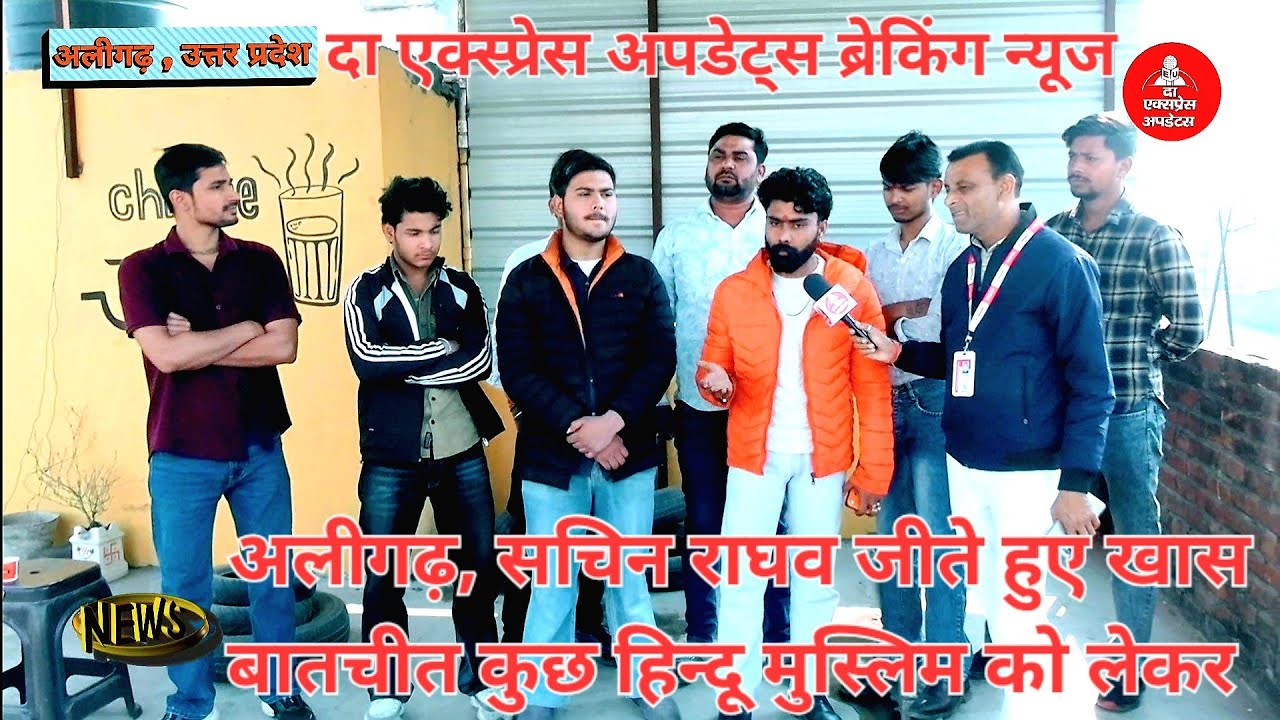 #अलीगढ करनी सेना के जिला अध्यक्ष, #सचिन राघव की खास बातचीत मीडिया से बातचीत में सचिन राघव ने कहा कि