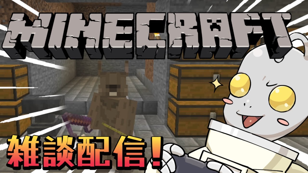 【マイクラ雑談】宇宙人(ウサギ)のまったりマイクラ生活＃６