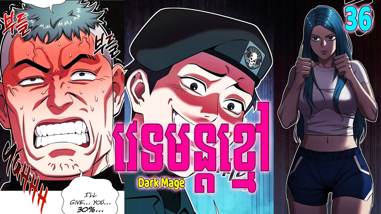 [EP 36 ] Dark Mage វេទមន្តខ្មៅ | #BongHout