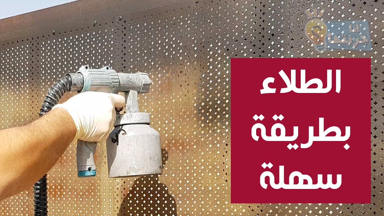 ادهن منزلك بنفسك بسهولة