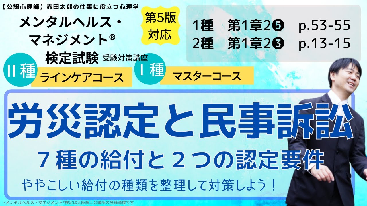 ややこしい！労災認定と民事訴訟　～認定要件と給付の種類を整理しよう～