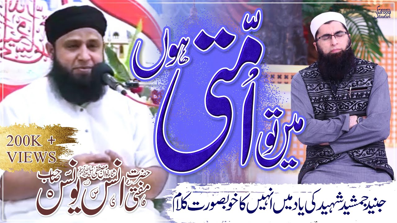 Main To Ummati Hoon Ay Shah e Umam | Mufti Anas Younus | Farooqi Studio Naats