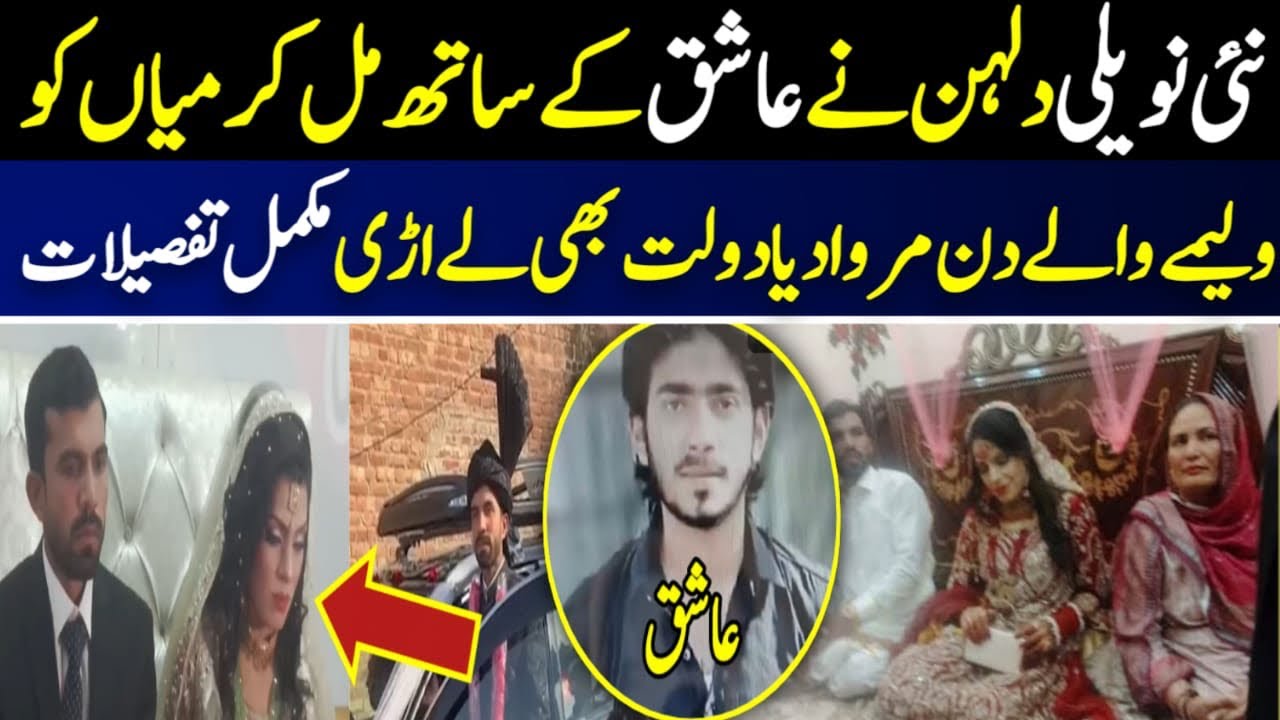 Daska dulha Qatal | Larki ne Ashiq ke Sath Mil Ker Husband ko Marw…a dia | AR Pakistan