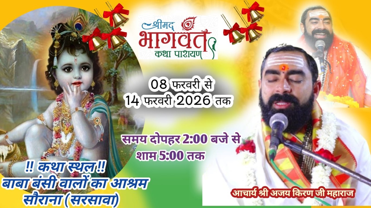 🔴Live Day-4   Shari mad bhagwat katha saurana sarsawa 08 to 14 feb,,  ajay kiran g mharaj