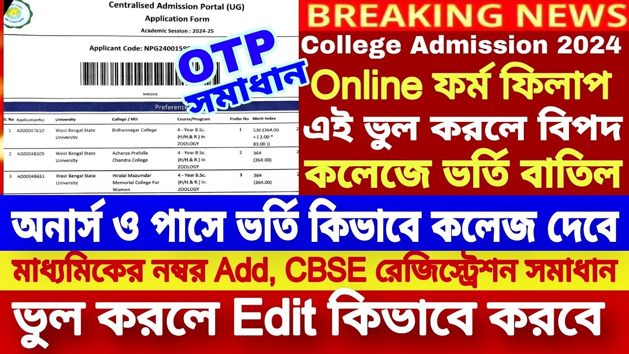 WB College Admission 2024 online apply|WB Centralised Admission portal|College Form fill up 2024