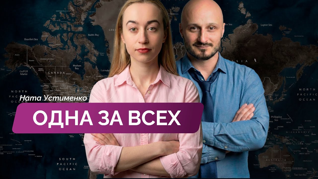 Влад Сидоренко / Изоляция Украины. Общение @freeman_podcast​