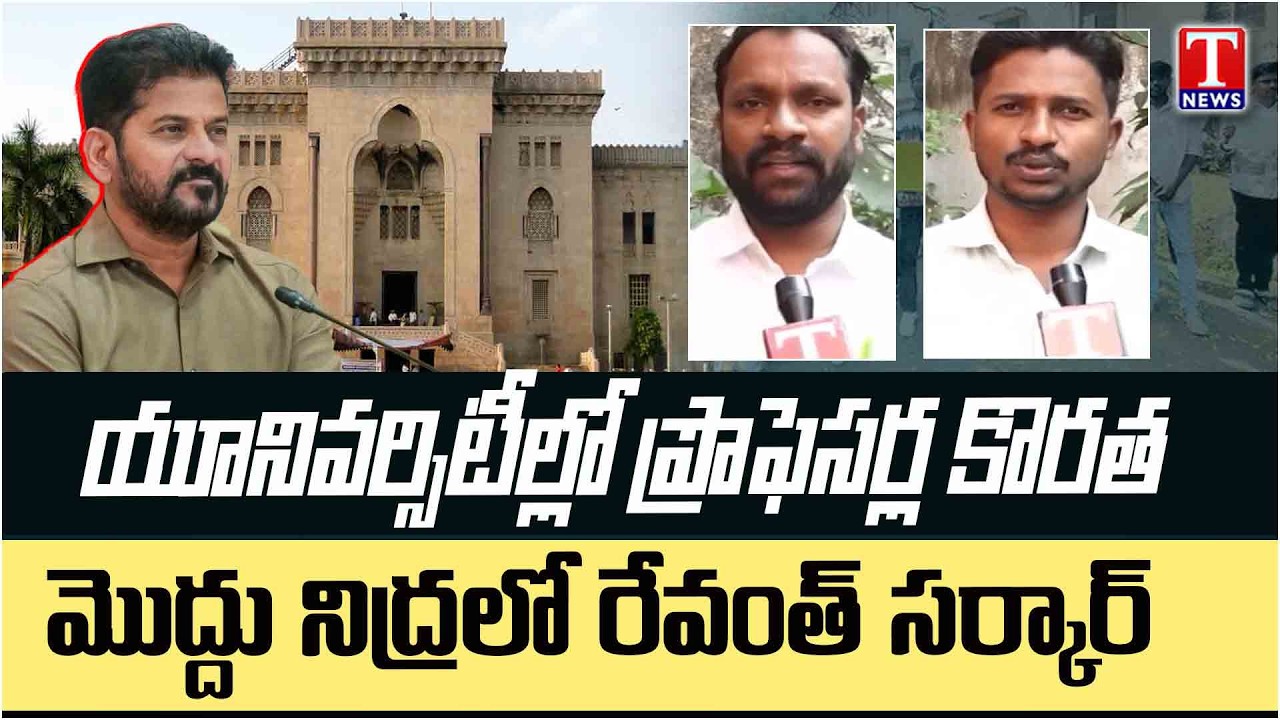 Special Report on Congress Govt Negligence To Fill Professors In Govt Universities | T News