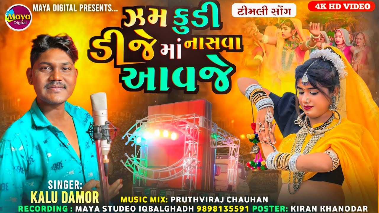 Jamakudi Dj ma Nasava Avaje ll Kalu Damor #adivasigeet #viralvideo #adivasigana #songstatus 