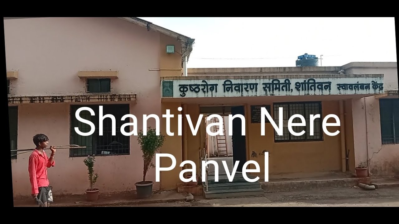 Shantivan Nere Panvel ! Balu Rayate ! Shantivan Ashram #shantivanpanvel #shantivan
