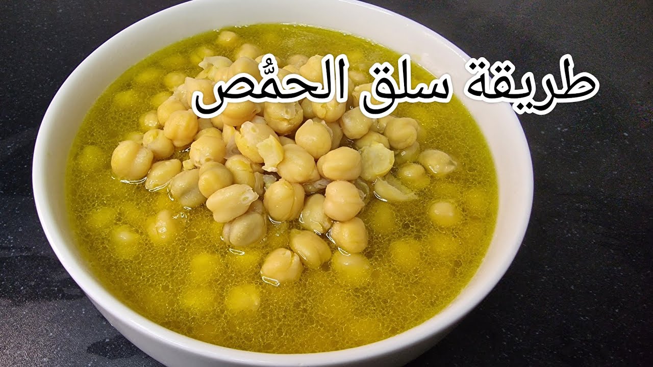 Boiled Chickpeas Recipe 🇱🇧 طريقة سلق الحمص -@NadiaAlii #lebaneserecipes #food #cooking #recipe