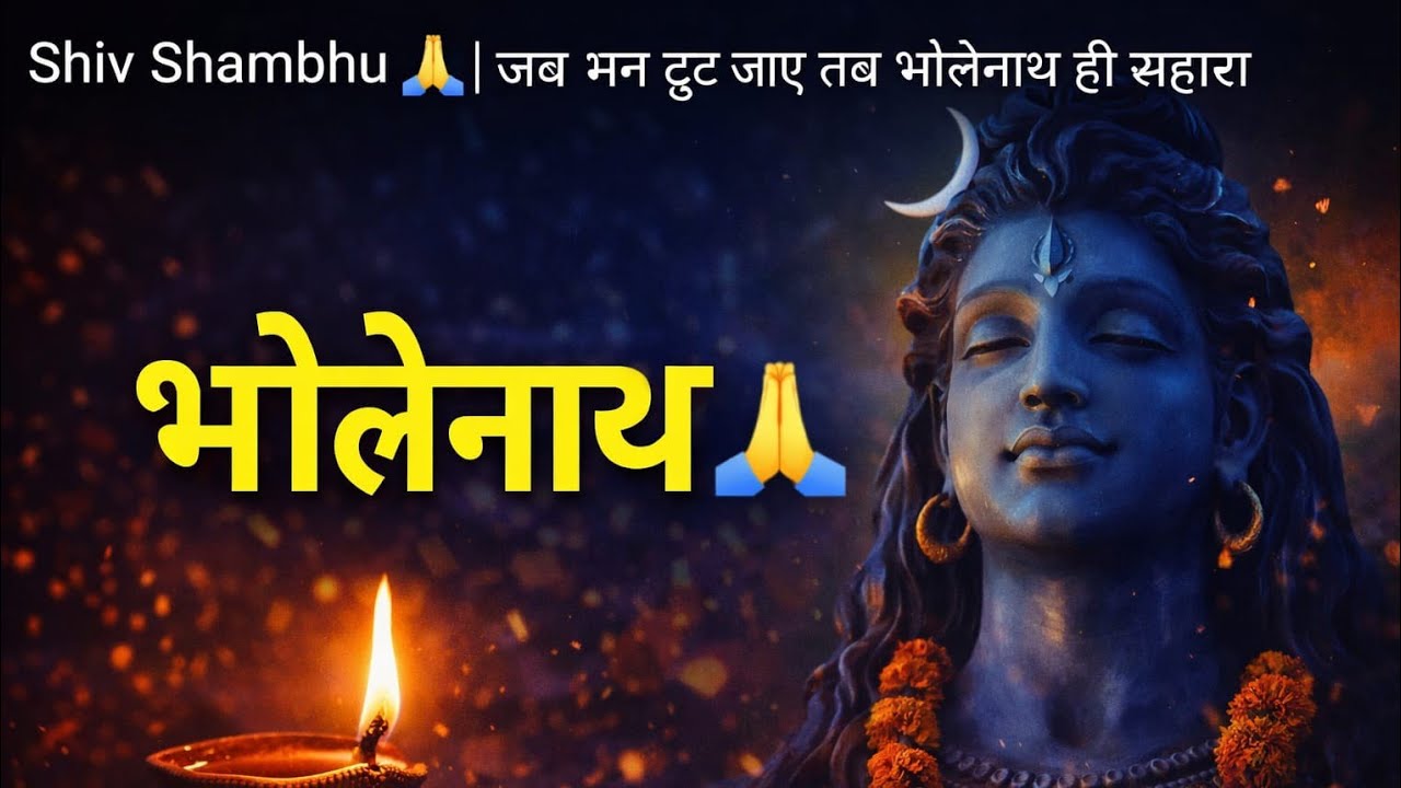 Shiv Shambhu Mere Mann 🙏 | Shiv Bhajan | Har Har Mahadev🔱|  @BollywoodTonez 