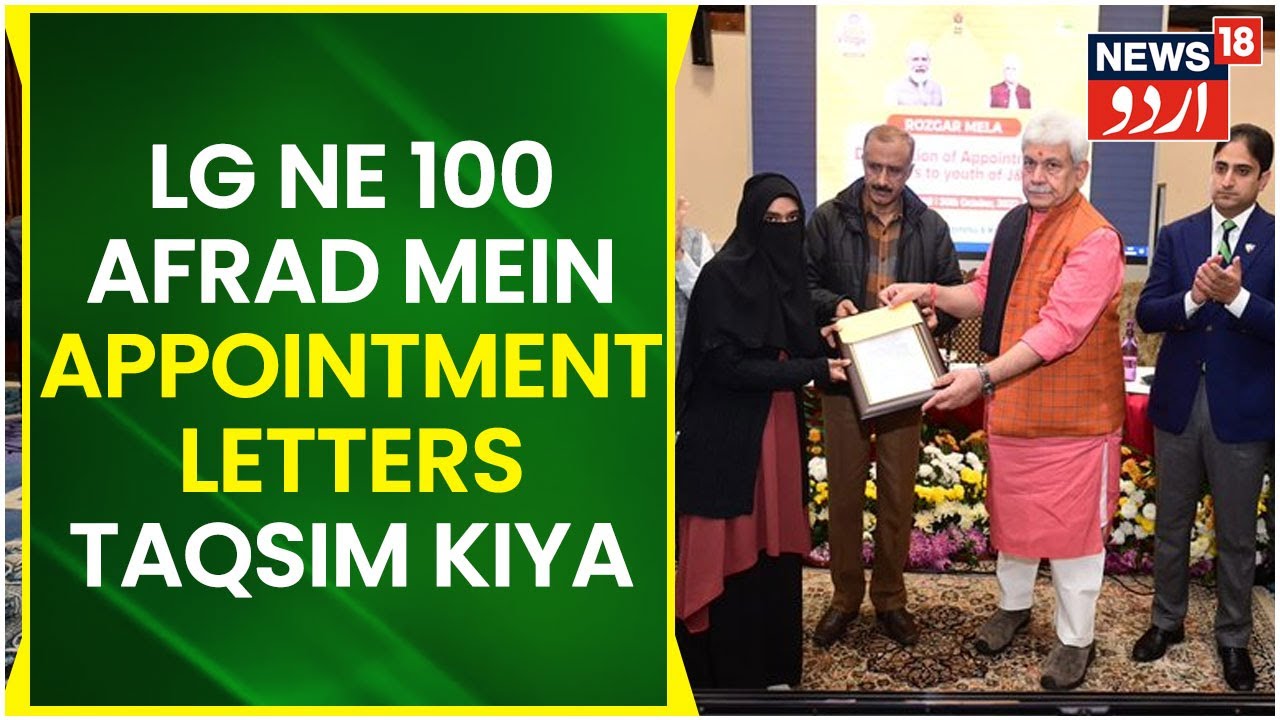 Kashmir Rozgar Mela l LG Manoj Sinha Ne 100 Naujwano Mein Appointment Letters Taqseem Kiya