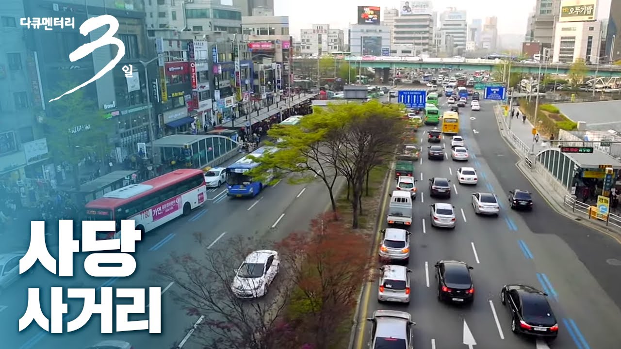 [다큐3일📸] 경기도와 서울을 잇는 거대 환승지! 버스로 왕복 4시간 출퇴근하는 직장인부터 새벽 2시 막차 타는 사람들까지..서울 사당사거리 72시간 | KBS 2014.04.20