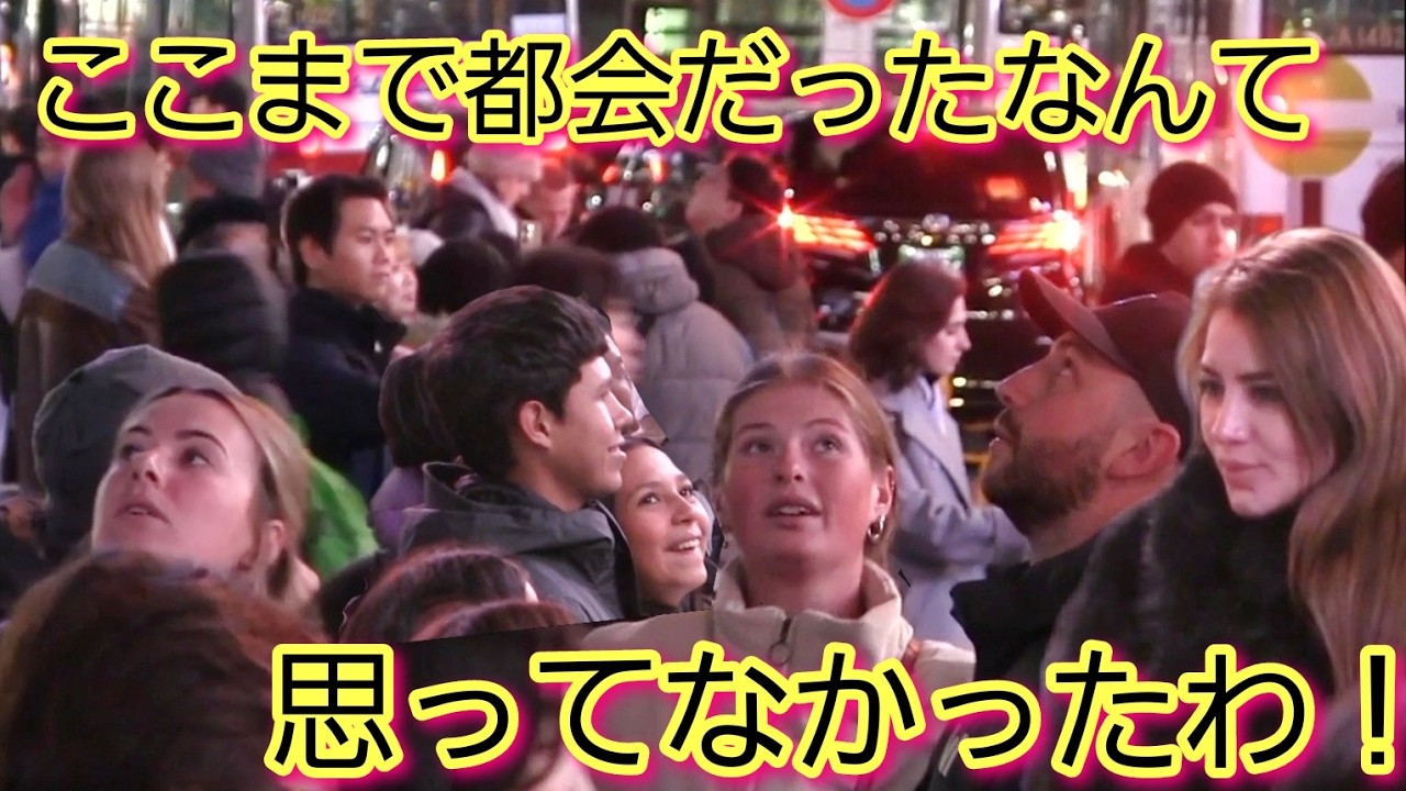 ここまで都会だったなんて思ってなかったわ！外国人観光客が夜の渋谷に圧倒される