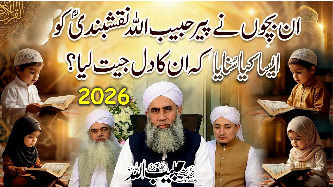 Bachun Ne Kia Suaya | Khaleefa Majaz Peer Zulfiqar Ahmad | Shaikul Hadees Peer Habibullah Naqshbandi