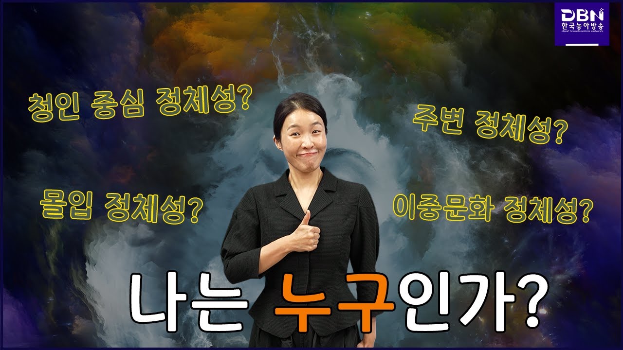 농정체성 이론, 잘못 알려진 게 많다?