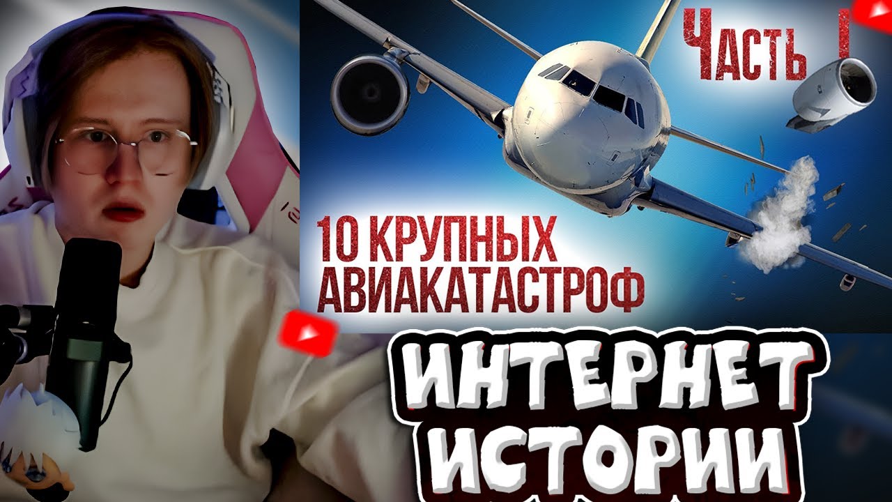 МЯУХОКИ СМОТРИТ: 10 крупных авиакатастроф и их причины. Часть 1