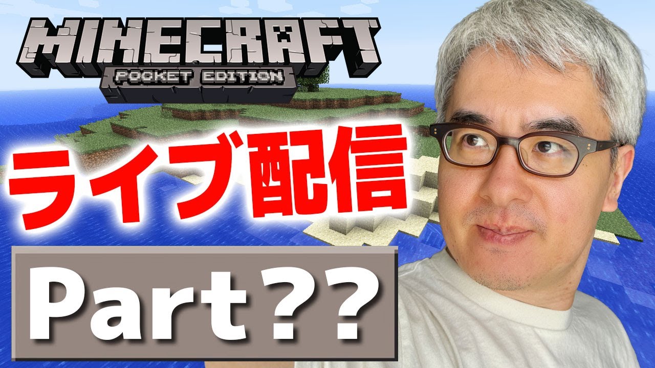 【マイクラ生配信】15周年だし、ひさびさにゼロからマイクラでもやってみるか！ / 瀬戸のマイクラ生配信 Part 1