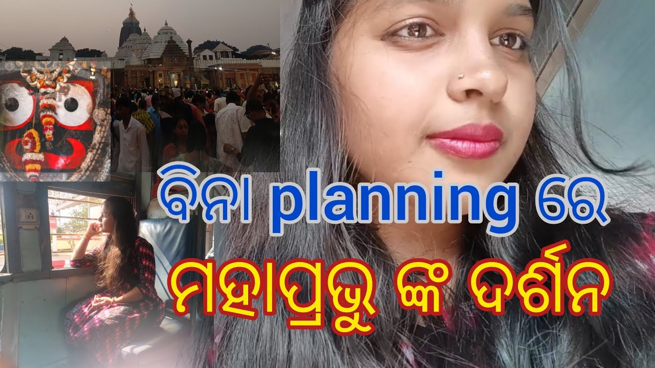ବିନା planning ରେ ମହାପ୍ରଭୁଙ୍କ ଦର୍ଶନ। #46 । Village girl Akshara। #blogger #blog #suggested #puri 