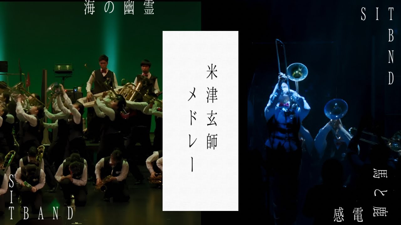 米津玄師メドレーby  SIT Band - 札幌国際情報高校吹奏楽部