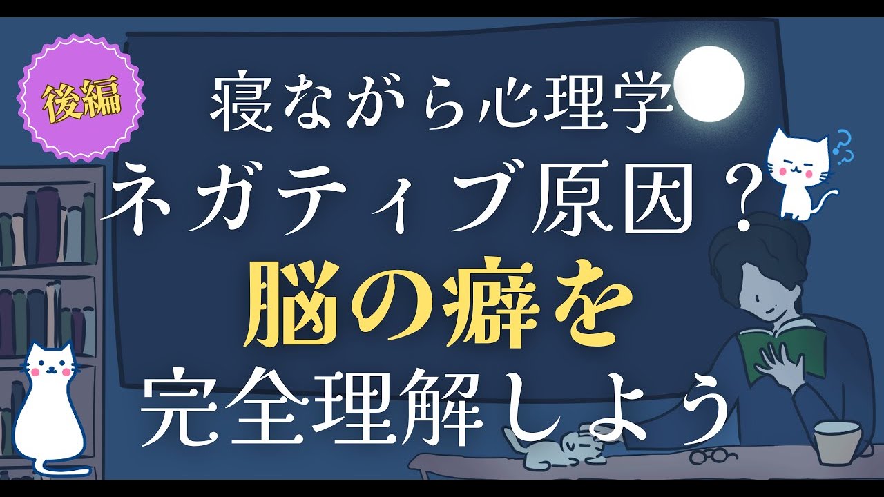 （後編）なぜ人はネガティブに考えるのか？「認知バイアス」を完全解説
