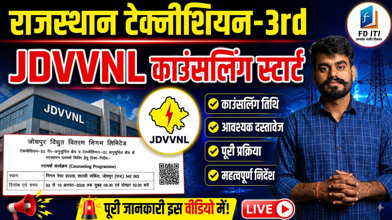 Jodhpur Discom JDVVNL Technician-3rd Counselling 2026 | Counselling Start | Required Documents