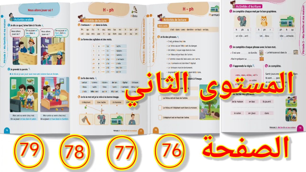 الصفحة76و77و78 و79الاسبوع 4 المرحلة الثالثة الفرنسية المستوى الثاني ابتدائي   page76, 77,78,79