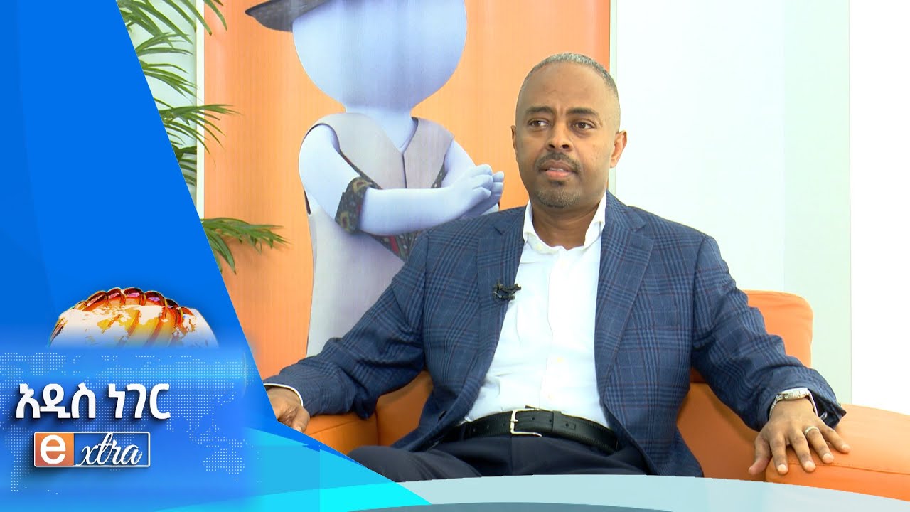 የአዲስ ምዕራፍና የብርቱካን ጉዳይ