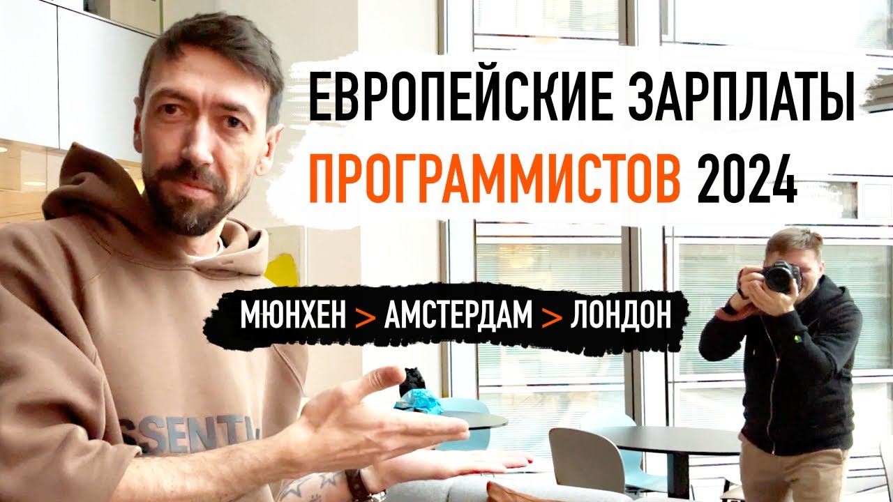 Города Европы с самыми большими Зарплатами Программистов в 2024 году