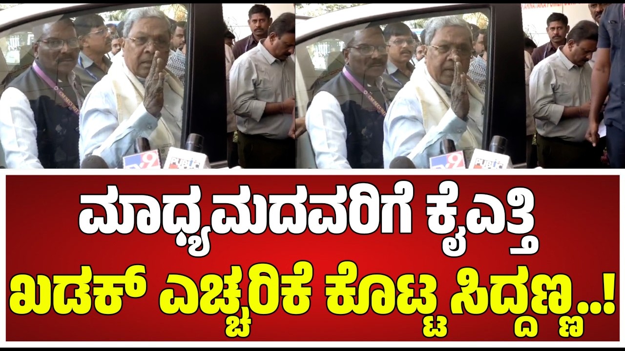 CM Chair Fight: ನಾನು, ಡಿಕೆ ಹೈಕಮಾಂಡ್ ಹೇಳಿದಂತೆ ನಡೆದುಕೊಳ್ಳಬೇಕು ಪದೇ ಪದೇ ಕೇಳಬೇಡಿ #pratidhvani