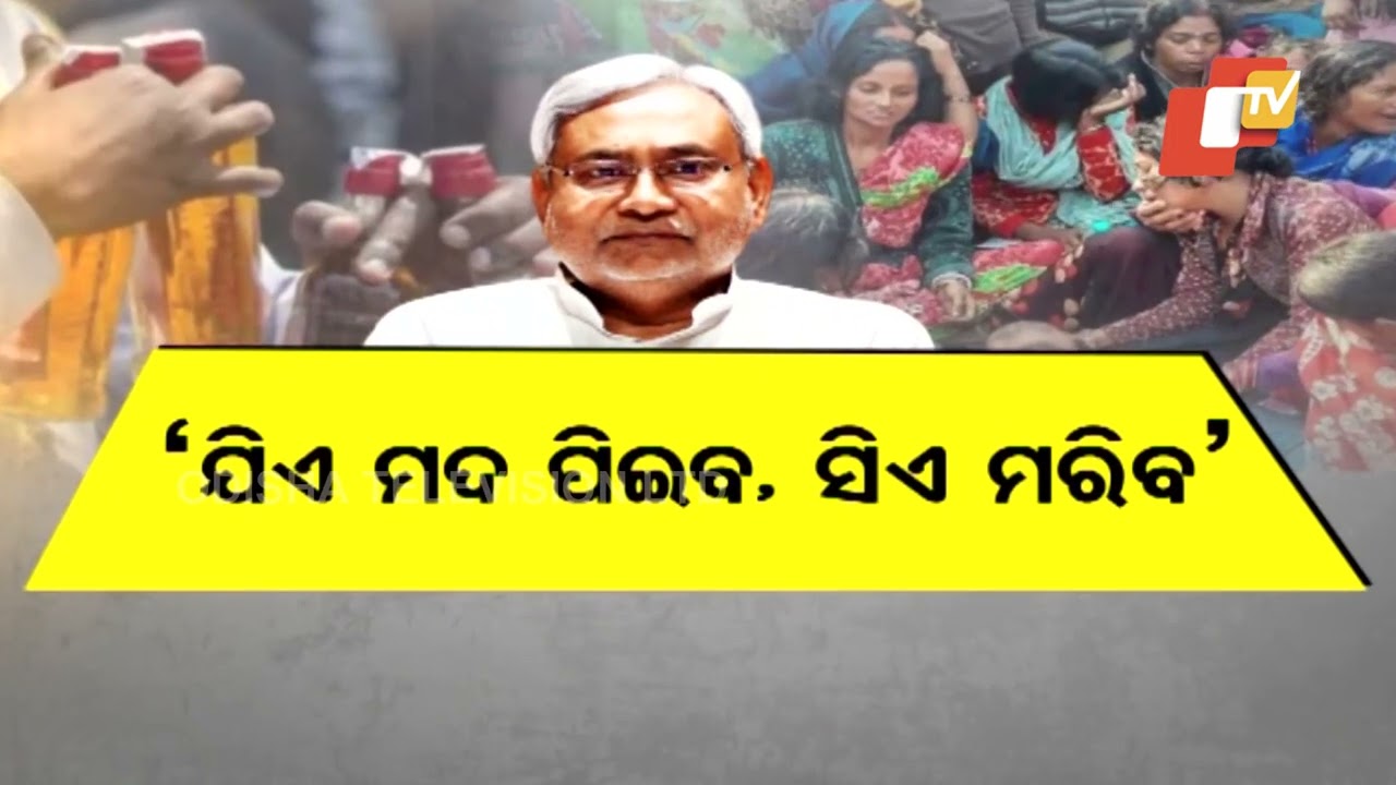 Bihar hooch tragedy : Police raid several country liquor manufacturing units in state