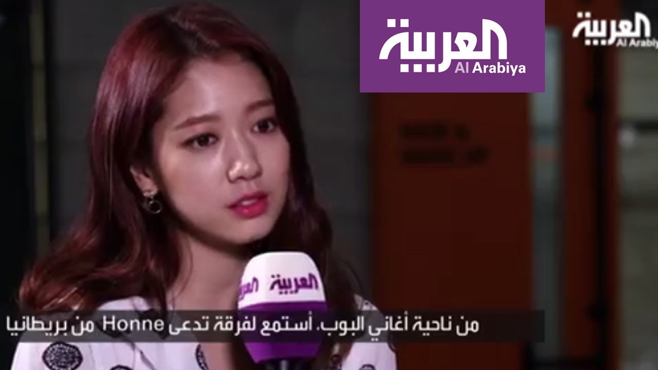 لقاء الممثلة الكورية Park Shin Hye على العربية - الجزء الثاني