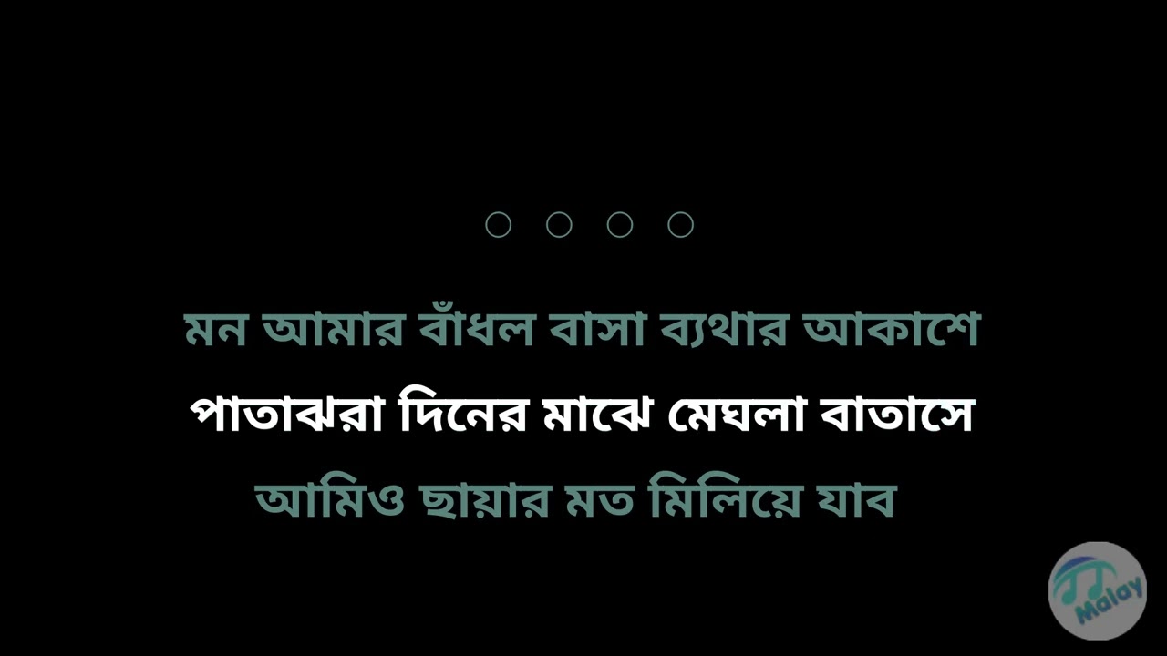 Amio Pother Mato Hariya Jabo #karaoke #banglakaraoke #banglasong