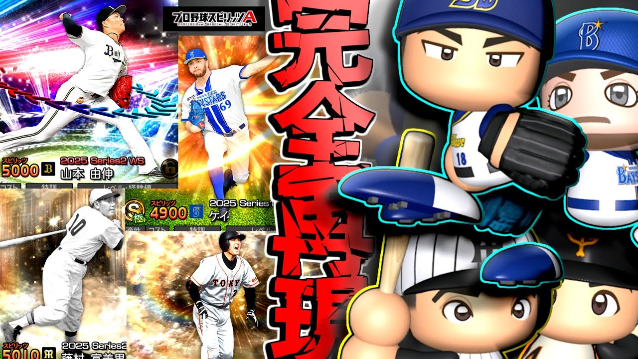 自分のプロスピAオーダーをパワプロで再現して対戦したら楽しすぎてヤバかったよ！！！！！！【オーダー紹介】【パワプロ対人】