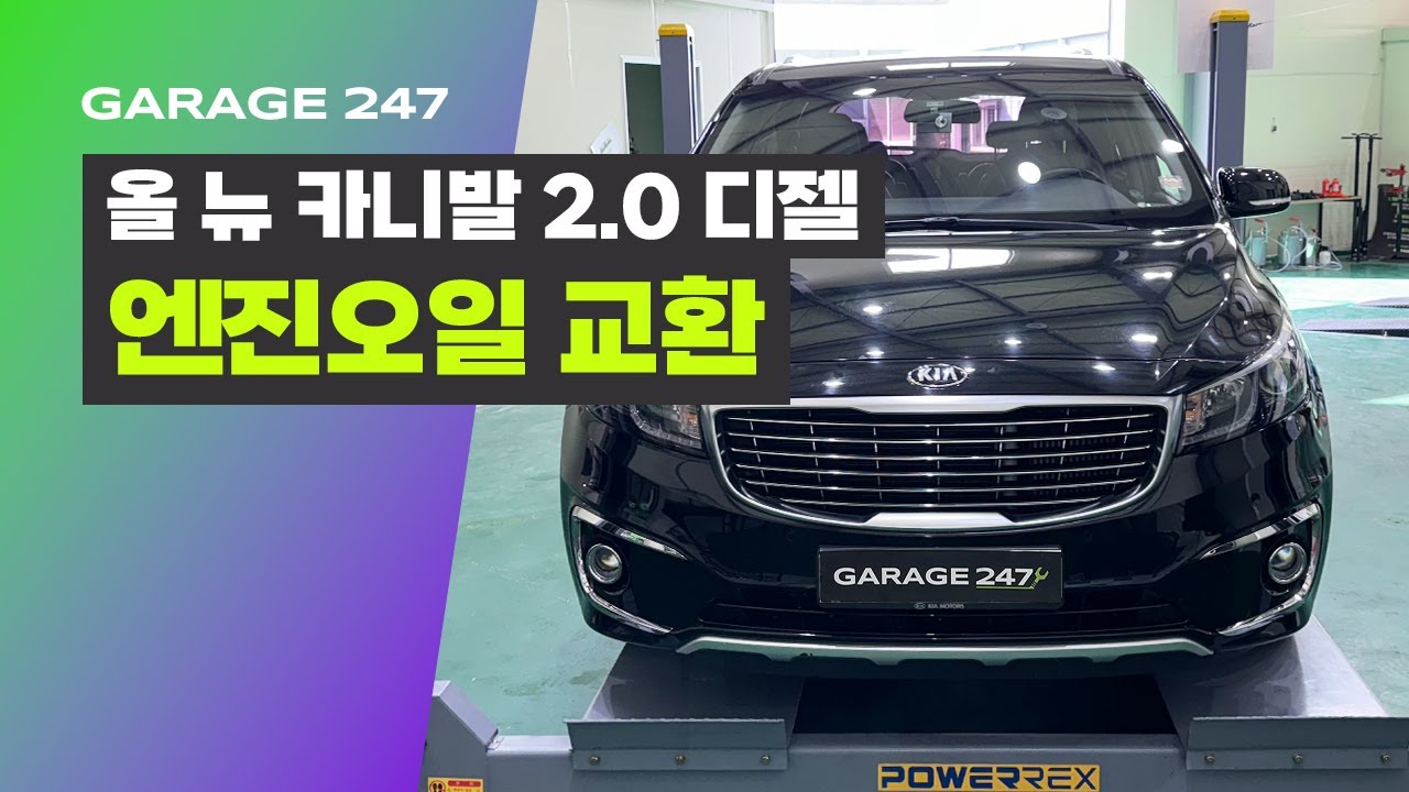 올 뉴 카니발 엔진 오일 교환 DIY