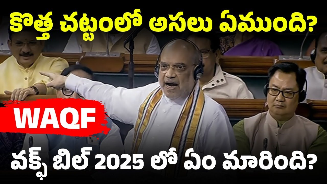 Waqf Amendment Bill 2025 Explained: What You Must Know Now | Big Changes in Waqf Bill 2025