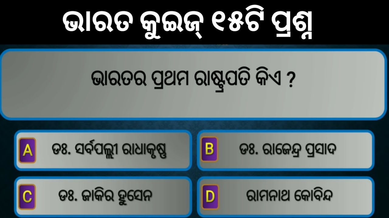 Odia General Knowledge | Part 08 | Who was The First President of India | Prime Minister of India