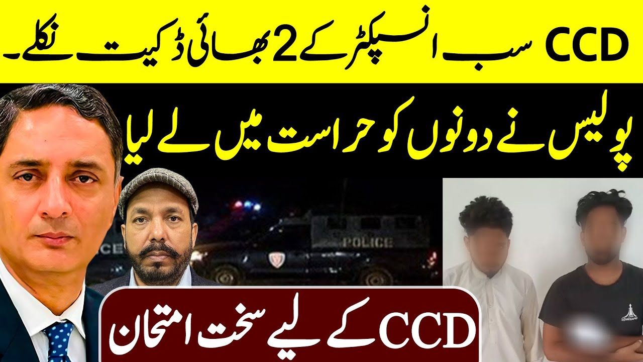 CCD Sub Inspecter 2 Bhai Daku Nikly || Ali Raza Shirazi || ARS Pakistan