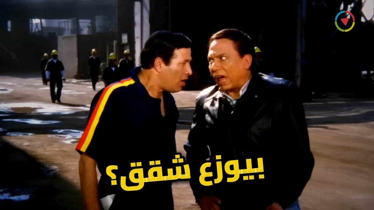 سعيد صالح قفش عادل إمام وهو بيوزع شقق وفلوس.. ضحك السنين 😂