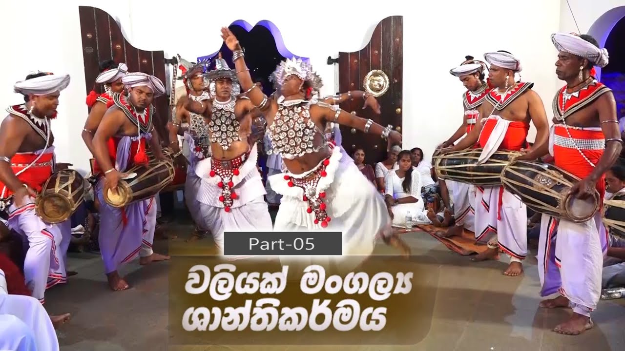 Waliyak Mangalya | Part-5| Sri Maha Vihsnu Devalaya කන්ද උඩරට වලියක් මංගල්‍යය ශාන්තිකර්මය