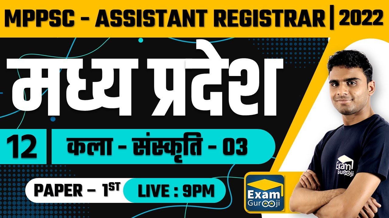 CLASS - 12 || म.प्र. की कला - संस्कृति - 03 | PAPER – 1ST | #MPPSC 2021-22| Rahul Dangi #ExamGurooji