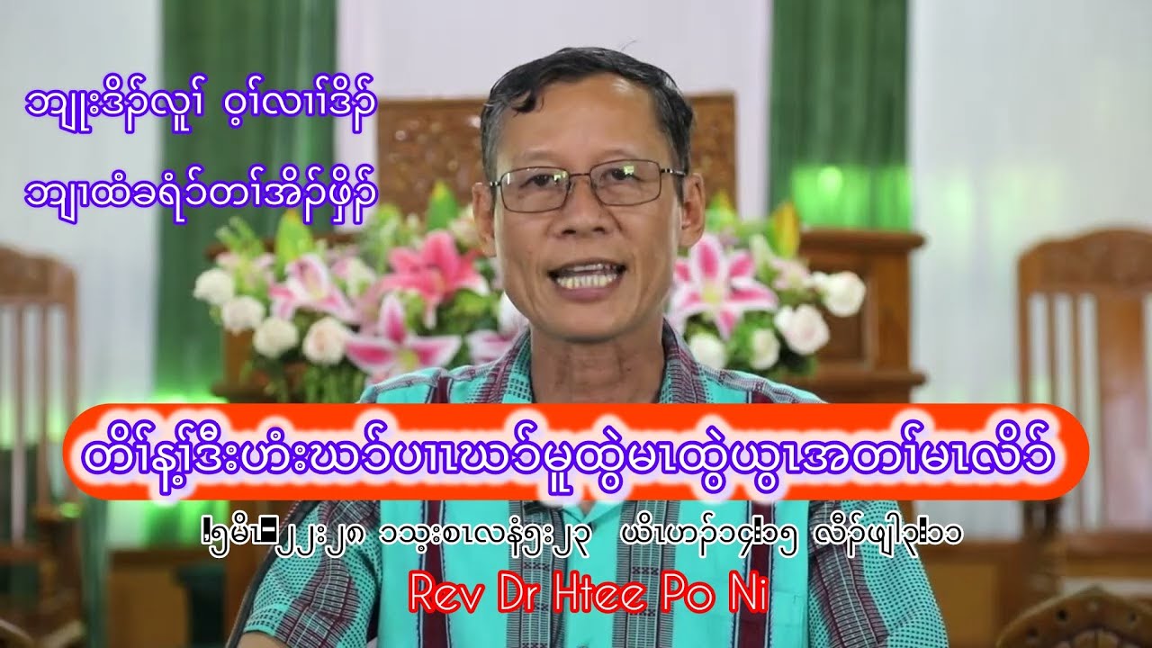 Sermon by Rev Dr Htee Po Ni(