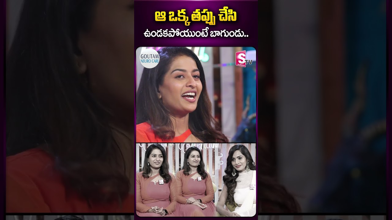 ఆ ఒక్క తప్పు చేసి ఉండకపోయుంటే బాగుండు.. #anshureddy #coffeewithshobha #serialactress #actressanshu
