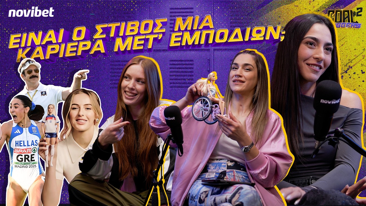 Goal Diggers: &Eta; ά&nu;&omicron;&delta;&omicron;&sigmaf; &tau;&omicron;&upsilon; &pi;&omicron;&delta;&omicron;&sigma;&phi;&alpha;ί&rho;&omicron;&upsilon; &gamma;&upsilon;&nu;&alpha;&iota;&kappa;ώ&nu; & &tau;&alpha; &epsilon;&mu;&pi;ό&delta;&iota;&alpha; &sigma;&tau;&omicron;&nu; &sigma;&tau;ί&beta;&omicron; | feat. &Sigma;&omicron;&phi;ί&alpha; &Iota;&omega;&sigma;&eta;&phi;ί&delta;&omicron;&upsilon; ep2