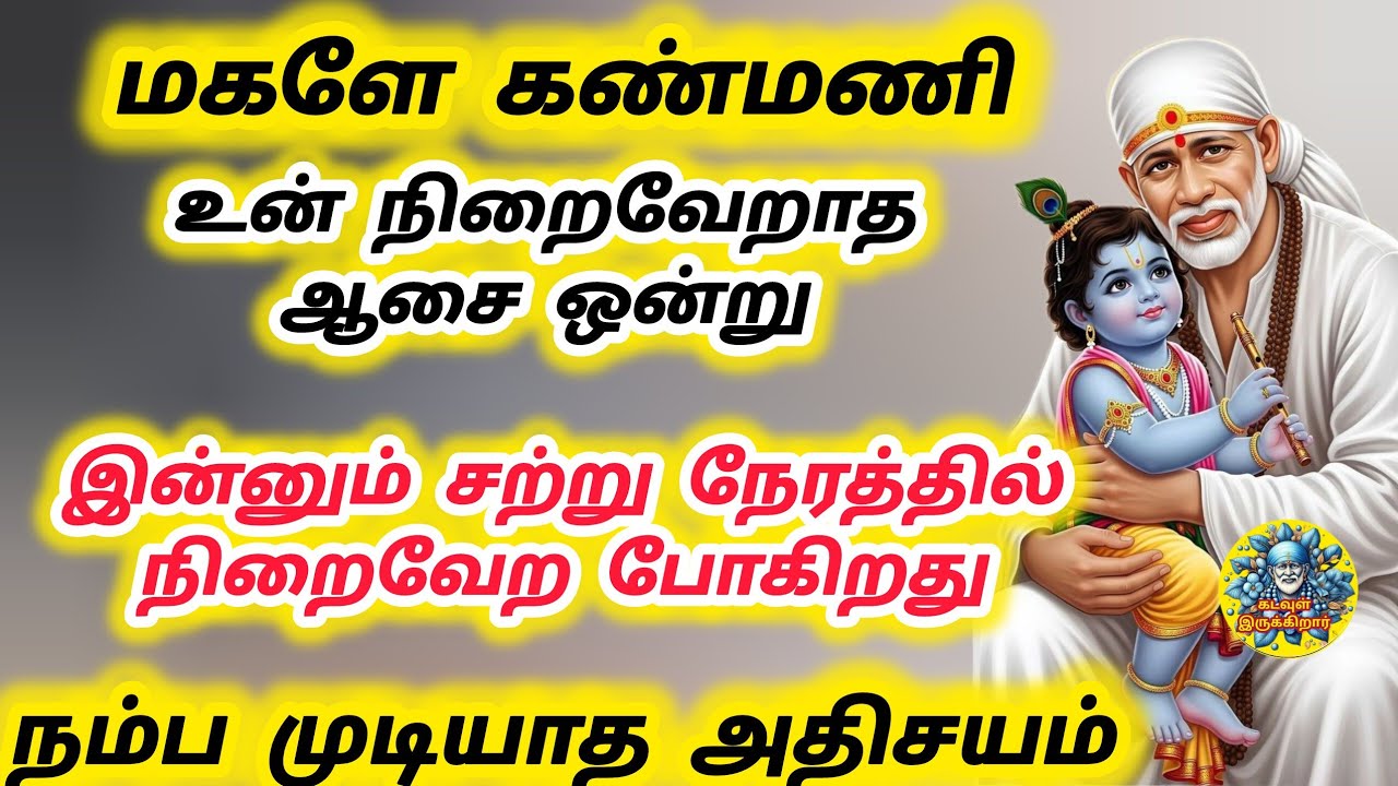 நிறைவேறாத ஆசை ஒன்று நிறைவேற போகிறது அலச்சியம் செய்யாதே