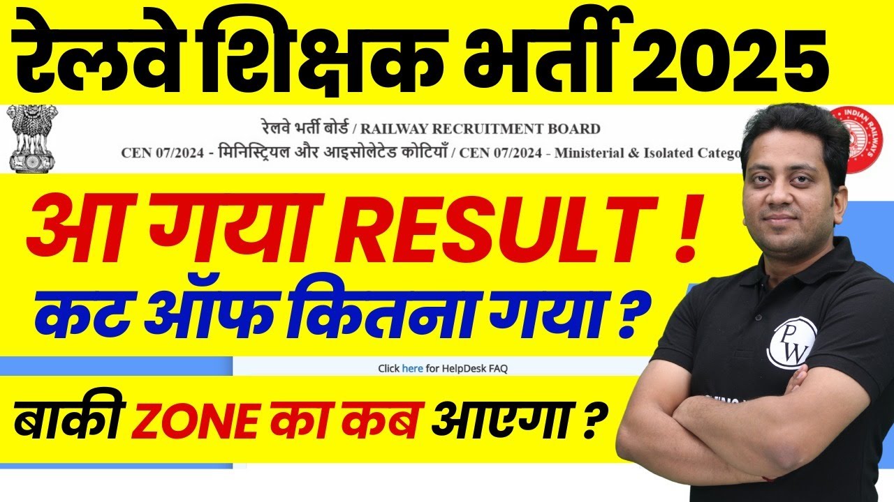 Railway Teacher Result 2025 | Railway Teacher Cut Off 2025 | Railway Teacher Result Kaise Dekhe ?