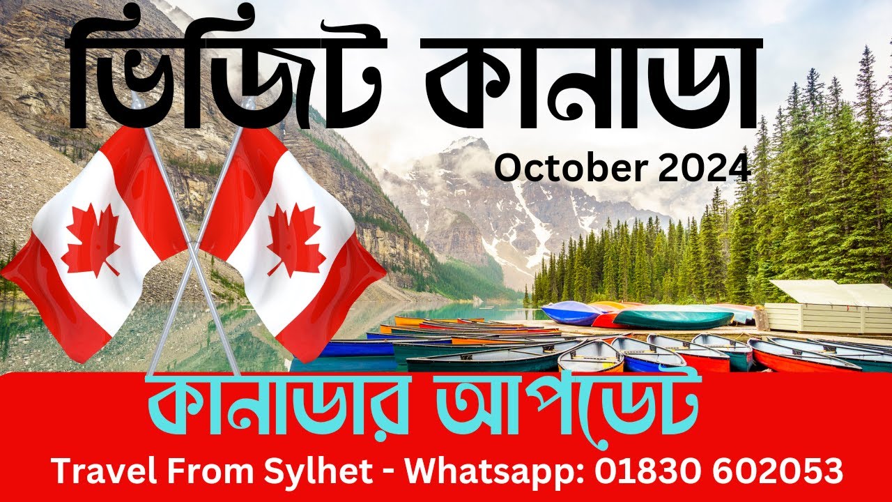 কানাডা ভিজিট ভিসা আপডেট II CANADA VISIT VISA UPDATE I কানাডায় আবারো দিচ্ছে সুযোগ #canadavisitvisa