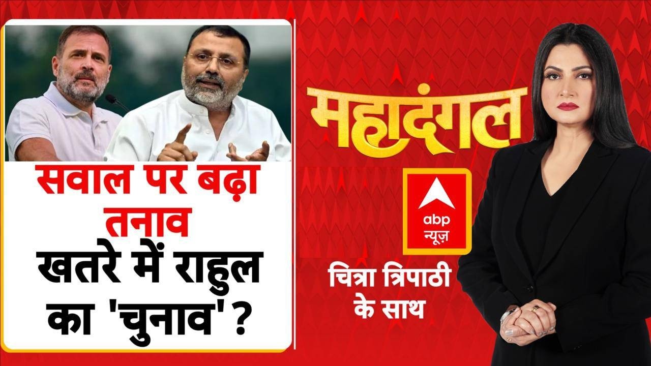 Maha Dangal With Chitra Tripath: कांग्रेसी सांसदों की 'फौज', किसने की गाली-गलौज? | Parliament