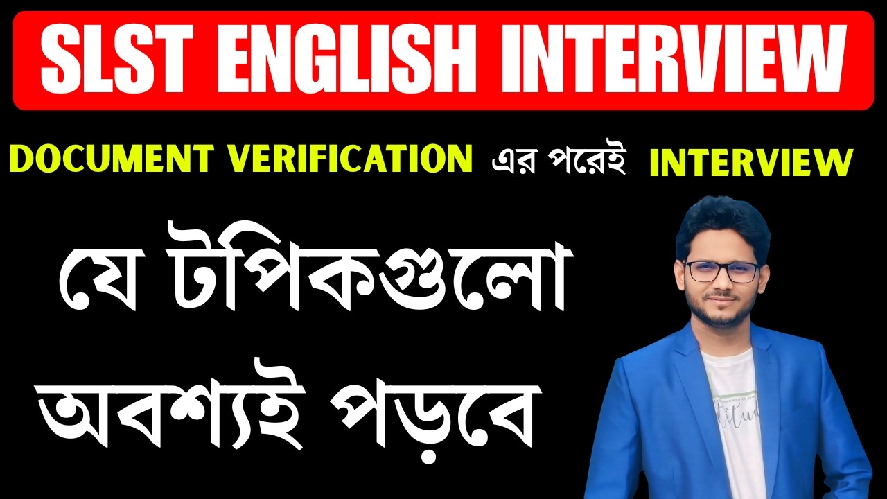 SLST ENGLISH INTERVIEW |  যে টপিকগুলো অবশ্যই পড়বে | Demonstration | Interview Preparation | AR sir