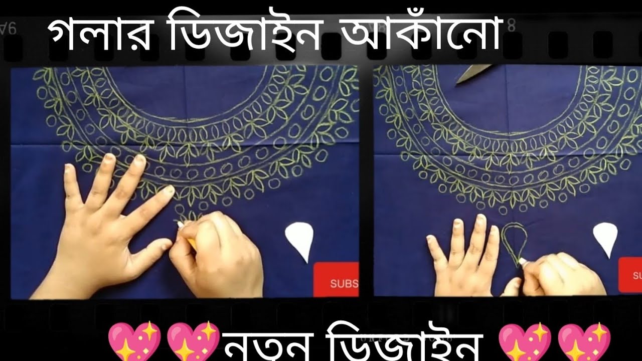 হাত দিয়ে গলার ডিজাইন আঁকানো/হাতের কাজের জামা আঁকানো//hand drawing neck design for girls dress.